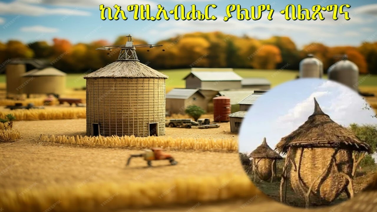 ከእግዚአብሔር ያልሆነ ብልጽግና
