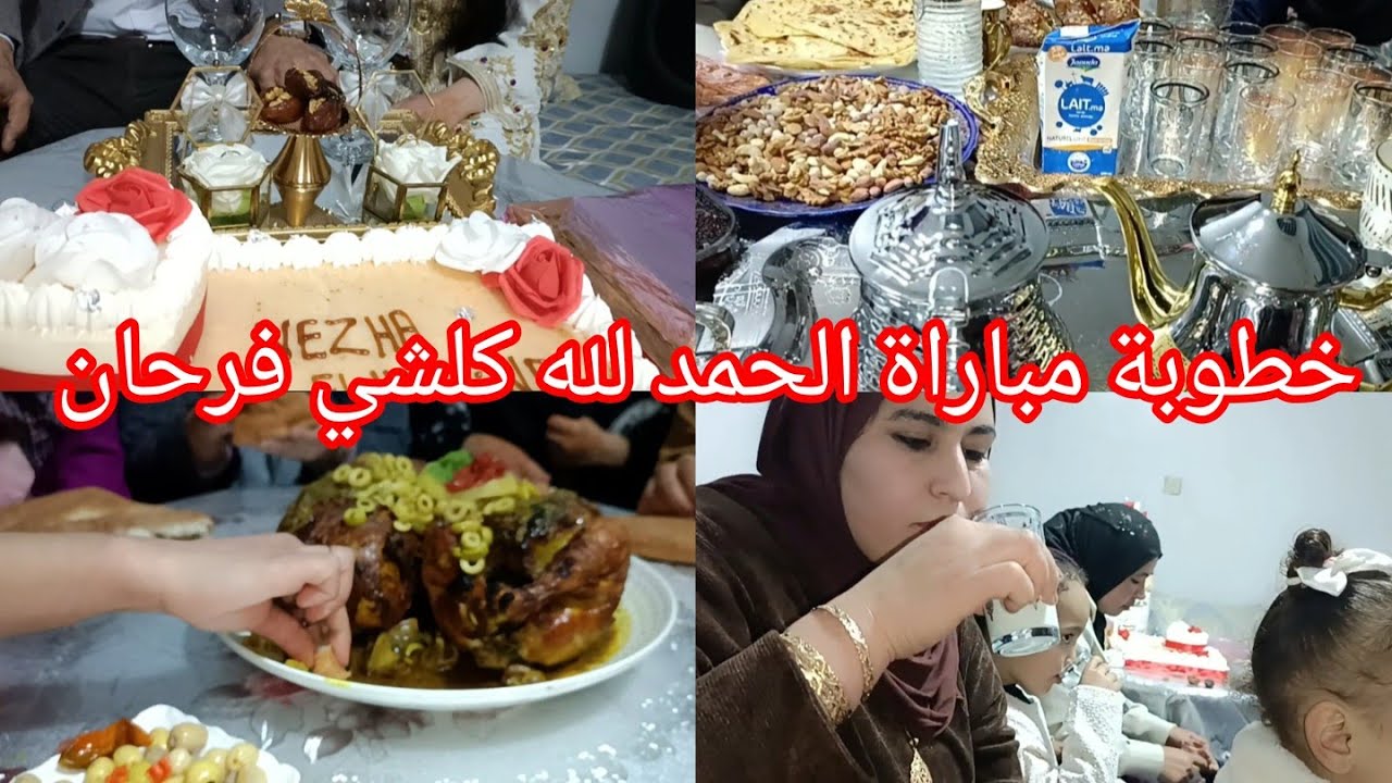 واخيرآ وصل نهار الكبير خطوبة مباراة الله يسخر ياربي سمحولي مسحت الفيديو عاد كتاب اليوم نزلو 