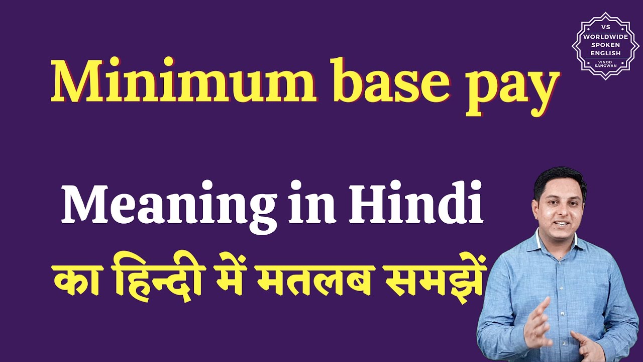 Minimum base pay meaning in Hindi | Minimum base pay ka matlab kya hota hai | English to hindi