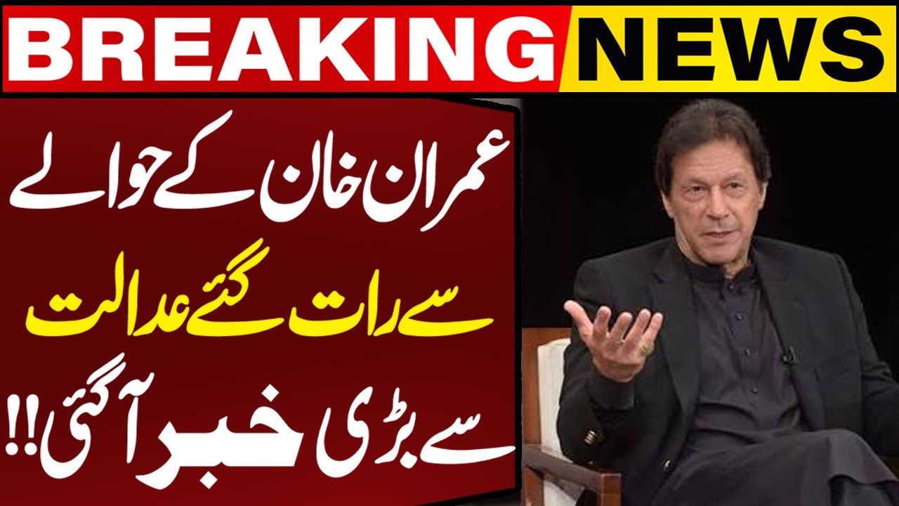 Big News About Imran Khan & Bushra Bibi from Court | Breaking News | Capital TV