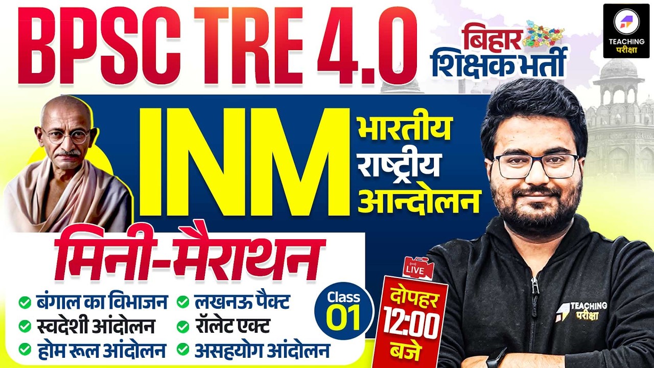 BPSC TRE 4.0 INM Marathon Class | Indian National Movement Class 1 by Teaching Pariksha | BPSC