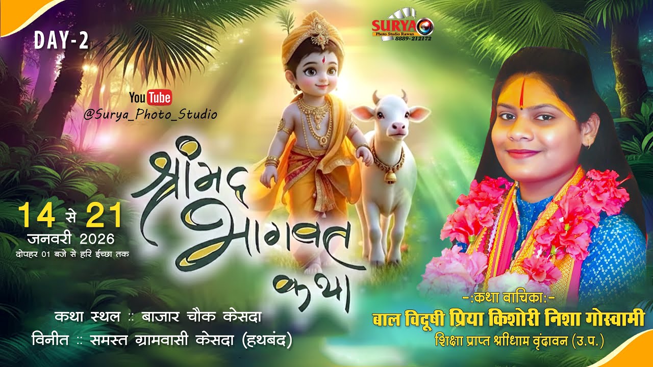Live🔴।। Day - 2 II श्रीमद् भागवत कथा II बाल विदूषी प्रिया किशोरी निशा गोस्वामी जी II केसदा, हथबंद