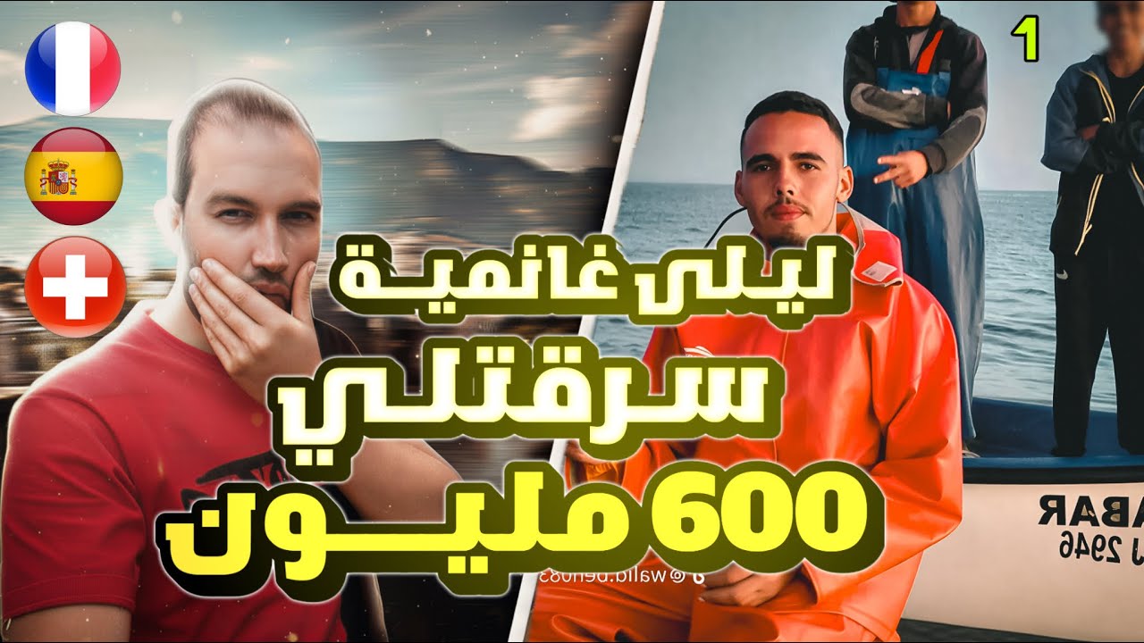 عصابة ليلى غانمي وسامية طلبة  سرقتلي 600مليون في ميلوز