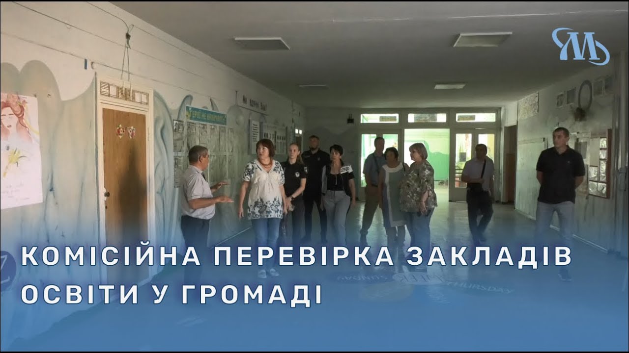 Комісійна перевірка закладів освіти у Миргородській громаді