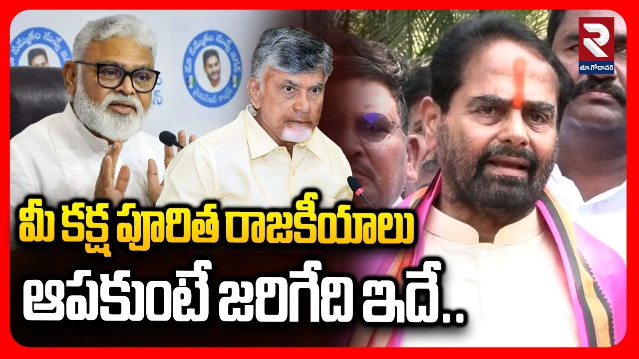 మీ కక్ష పూరిత రాజకీయాలు ఆపకుంటే జరిగేది ఇదే..| EX Speaker Seetharam Shocking Comments On Ambati |