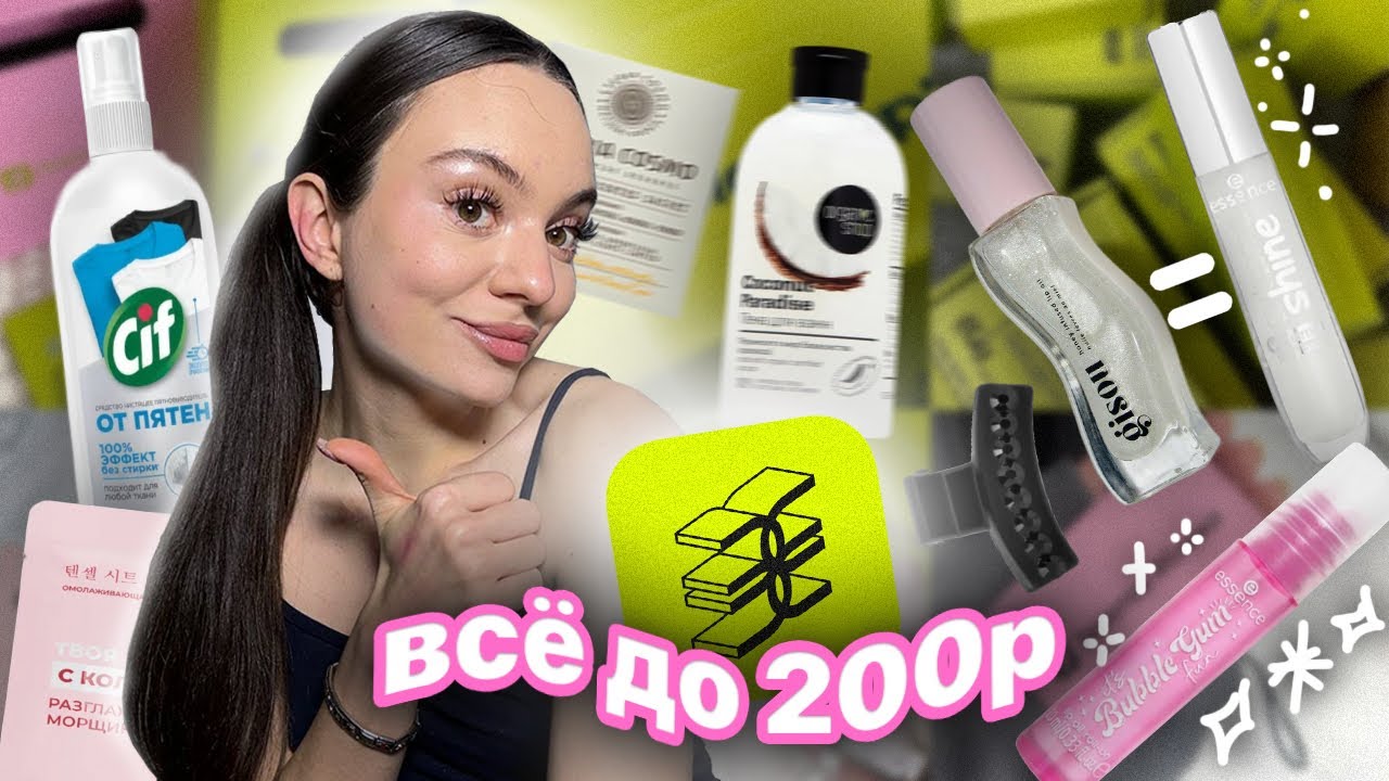 распаковка из ЗОЛОТОГО ЯБЛОКА 💫🛍️ | ВСЁ ДО 200 руб. | косметика | для дома | уход