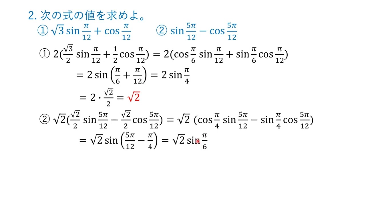 L248 2 三角関数の合成 演習