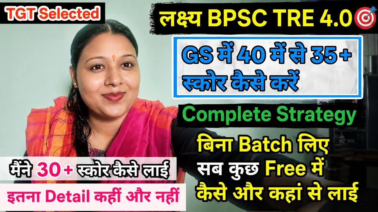 BPSC Tre 4.0 | GS 40 Marks Complete Strategy |बिना Batch लिए सबकुछ Free में कैसे और कहा से पढ़े#tre4