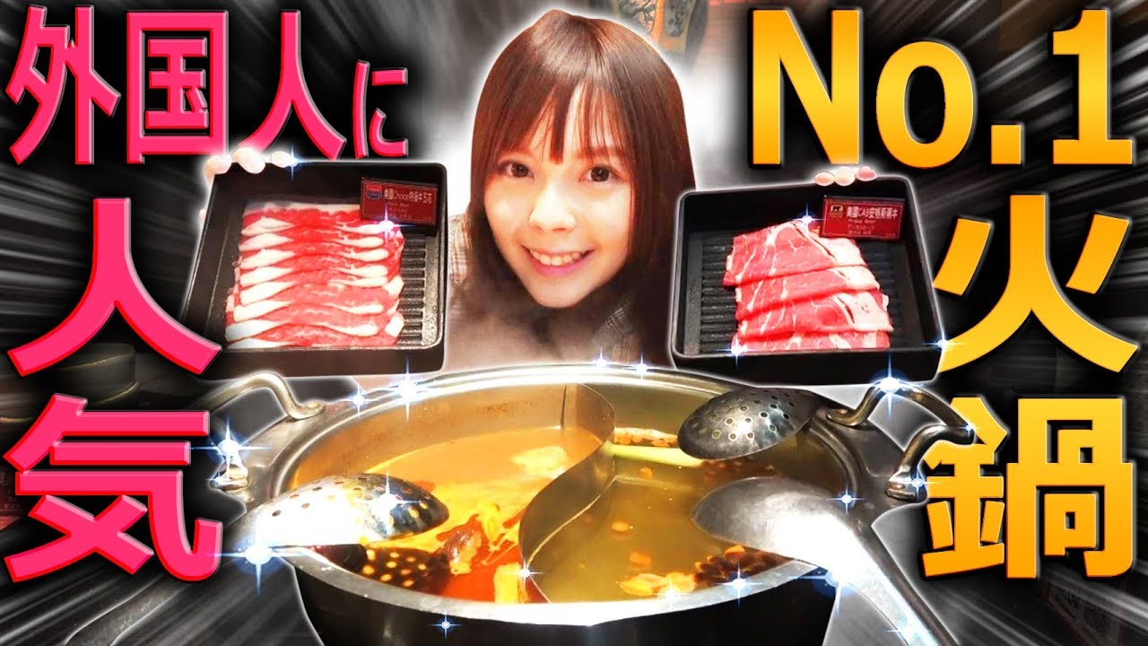 外国人人気No.1火鍋店、人気の理由を調査してみた【馬辣頂級麻辣鴛鴦火鍋】