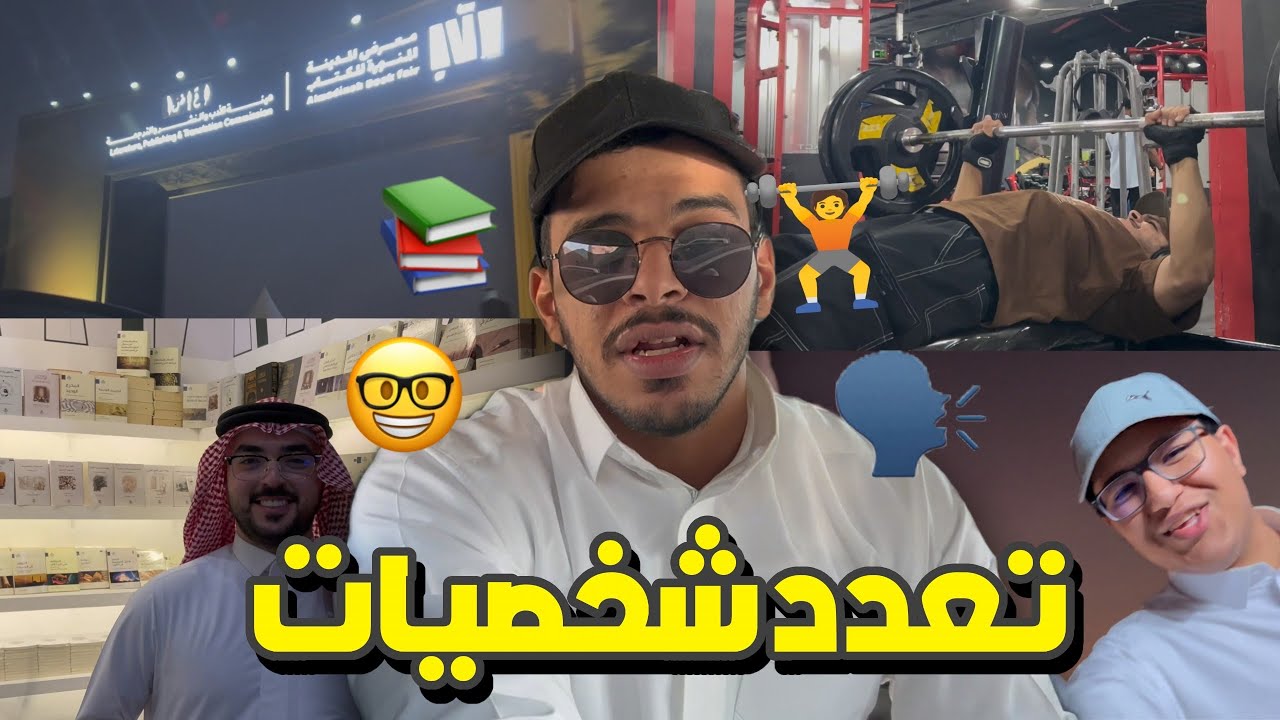 #Vlog تعدد شخصيات 💪📚😴🥷🏿🏋🏽