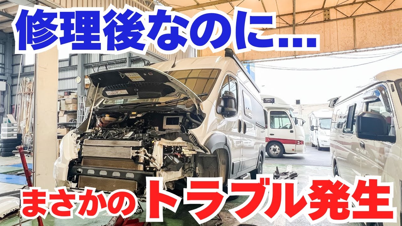 積み残し不具合を直したはずが…修理後に起きた想定外の出来事