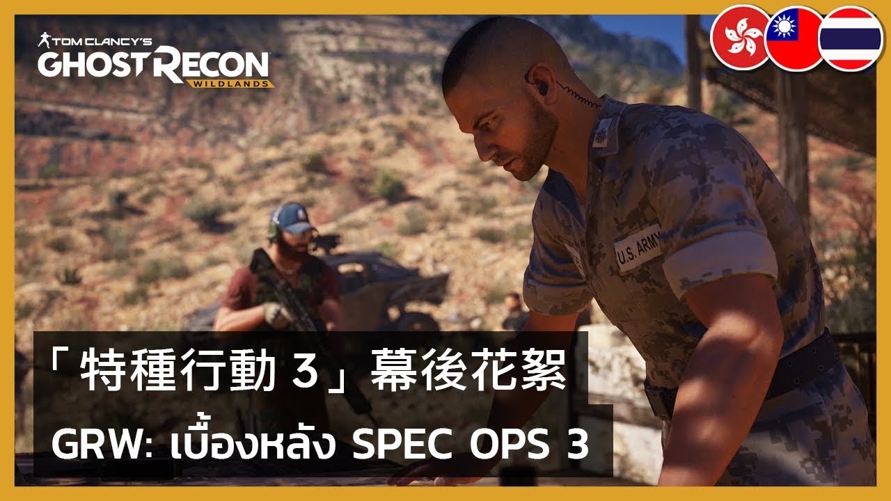 Ghost Recon Wildlands - Behind the Scenes of Special Operation 3