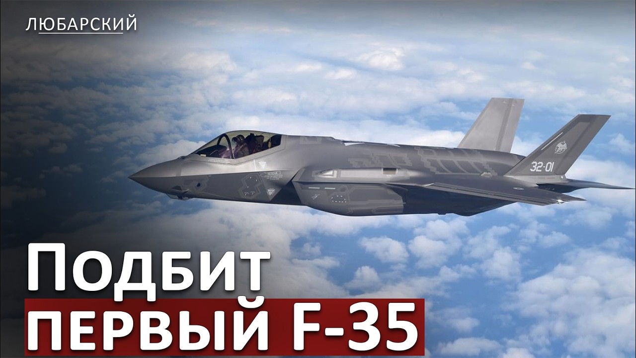 F-35 над Ираном: первый тревожный сигнал для Америки | 200 миллиардов на войну