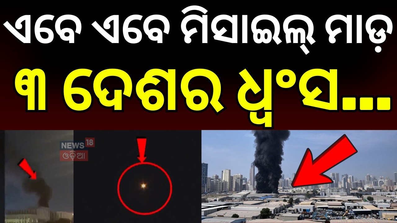 ପୁଣି ବଡ଼ ଆଟାକ୍ କଲା ଇରାନ । US Iran War | Donald Trump | USS Abraham Lincoln | Iran Air Strike | N18G