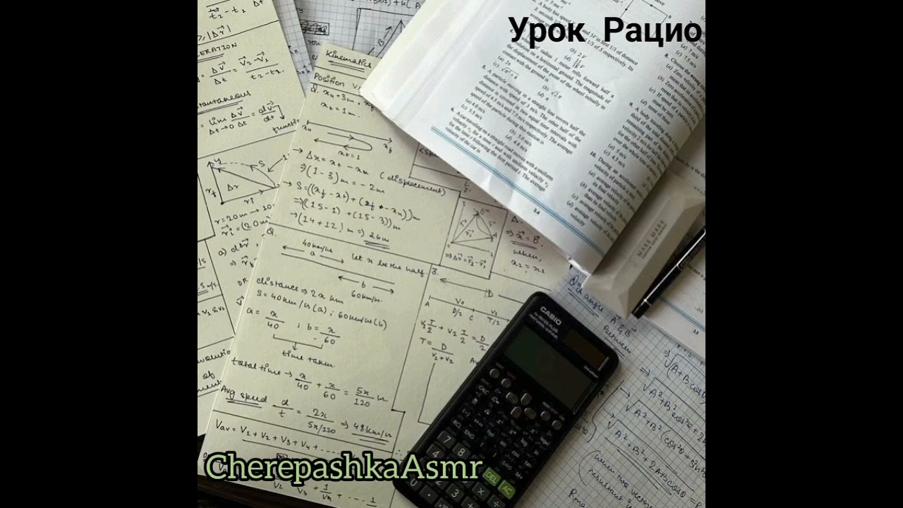 Асмр/ASMR Dr. Ratio Урок Рацио 