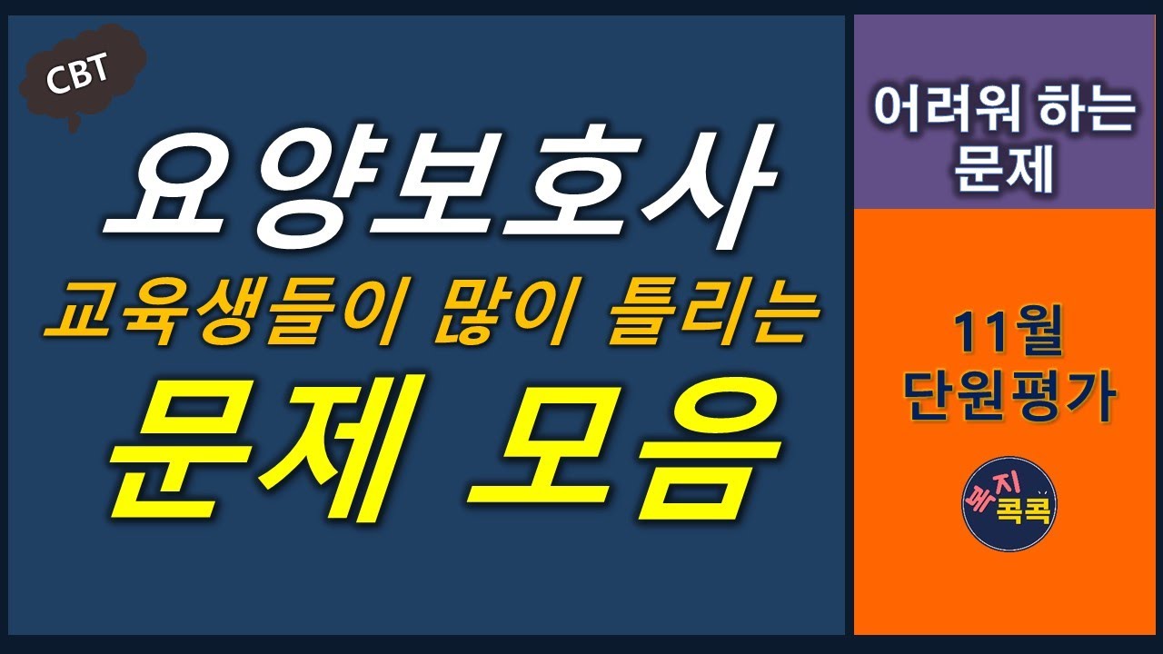 [교육생들이 많이 틀린 단원평가] 문제풀이