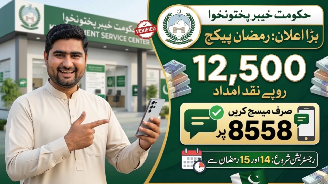 How to Check KPK Ramzan Relief Package 2026 Eligibility | KPK Ramzan Package 2026 Latest Update