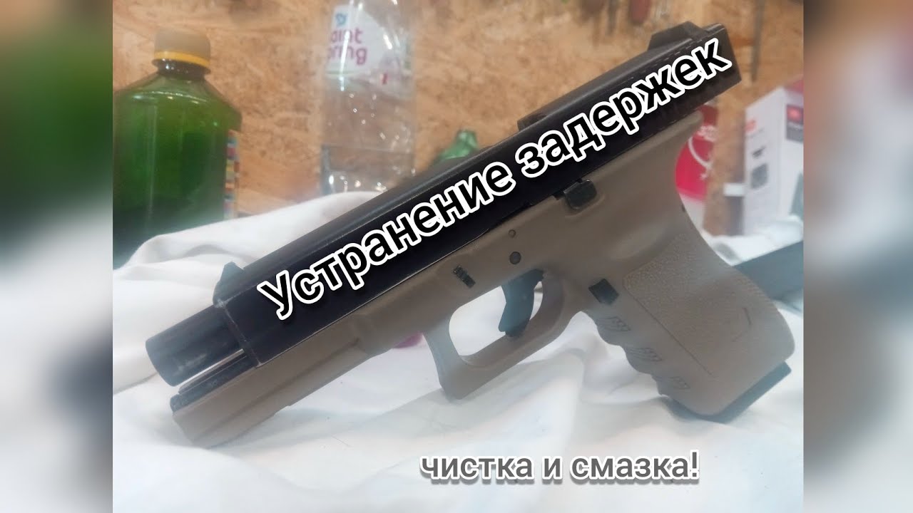 Устранение 