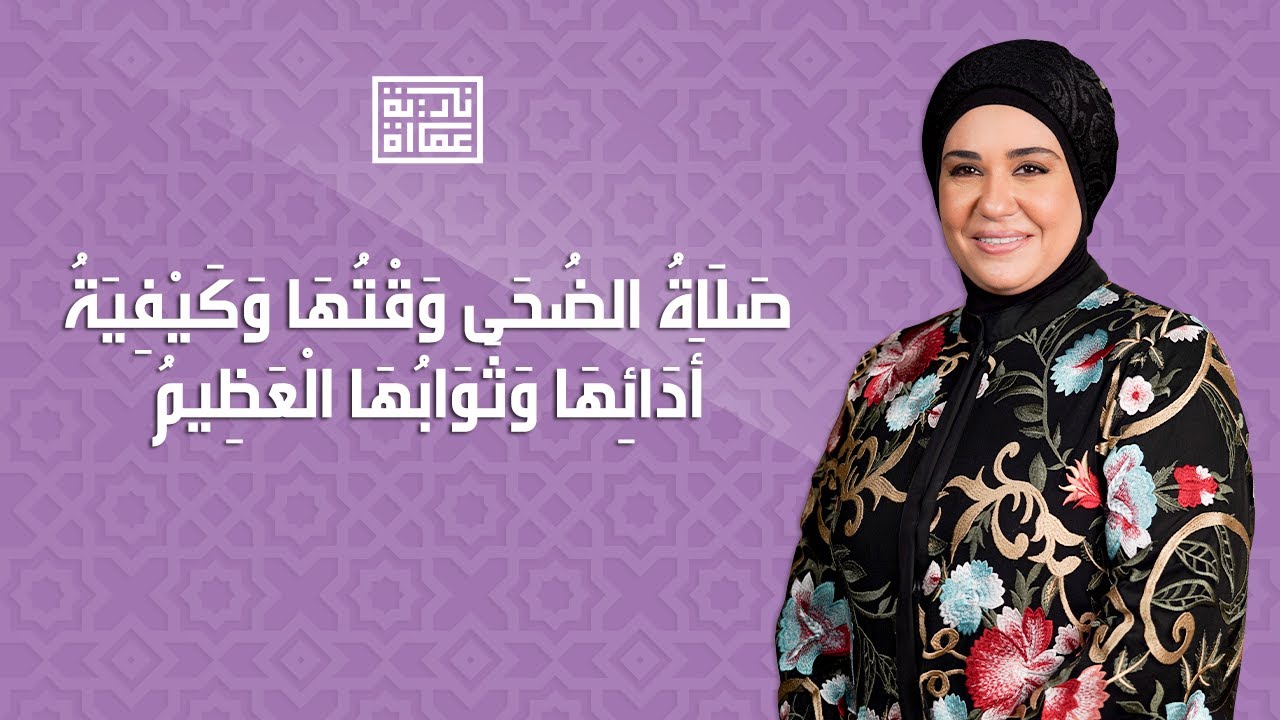 صلاة الضحى وقتها وكيفية أدائها وثوابها العظيم