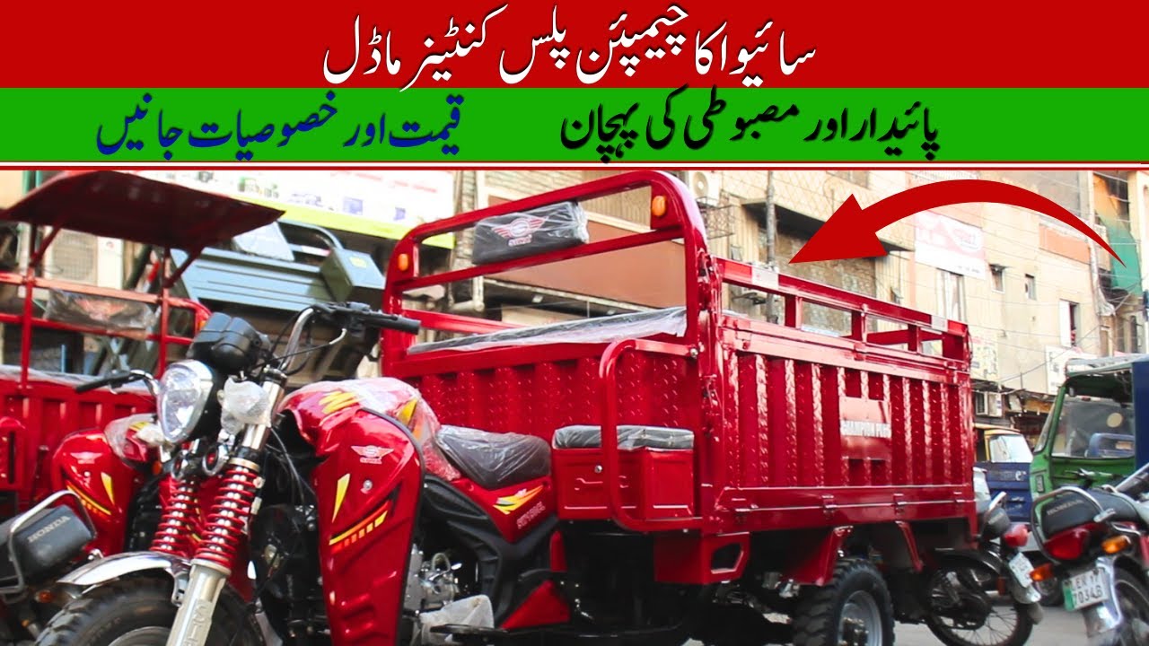 Siwa Plus Champion Container Model Price II Hanif Auto II Hanif Auto 107