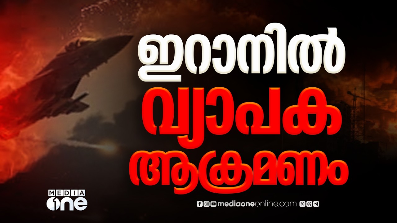 യുദ്ധം അഞ്ചാം ദിവസത്തിൽ: നിലപാട് കടുപ്പിച്ച് ഇറാനും അമേരിക്കയും, ഇറാനിൽ വ്യാപക ആക്രമണം