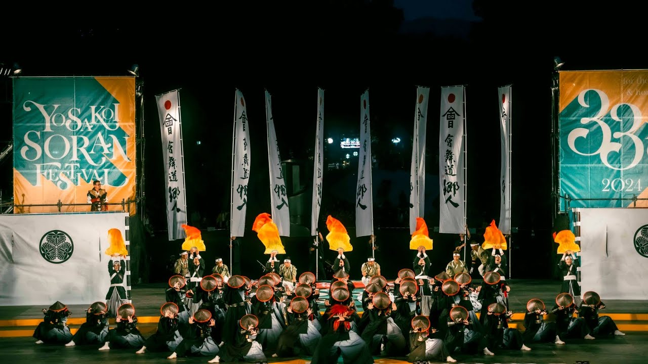 會舞道郷人_第33回YOSAKOIソーラン祭り_2024年6月7日(金)_ソーランナイト_18:59