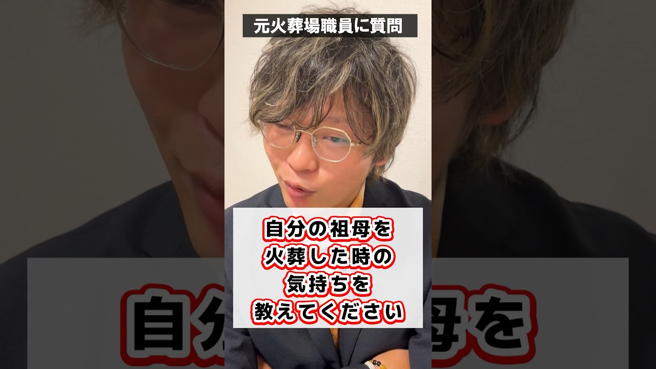 祖母を火葬した時の気持ちは？　