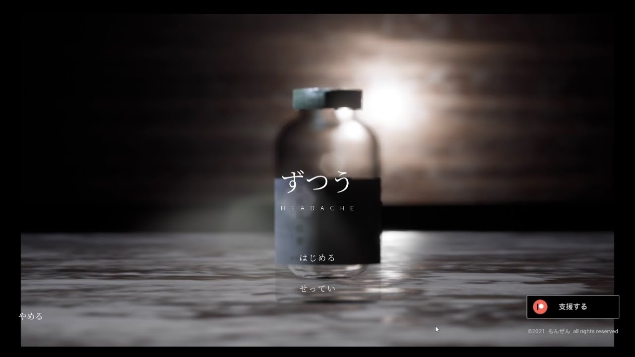 【ずつう】恐怖の村の過去を暴くホラゲ！！
