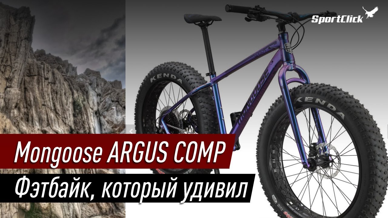 Mongoose ARGUS COMP - уникальный фэтбайк на рынке.