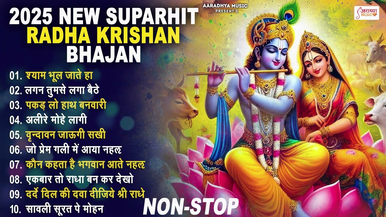 Top 10 Suparhit Radha Krishan Bhajan | नॉनस्टॉप कृष्णा भजन | Nonstop Radha Krishna Songs 🙏