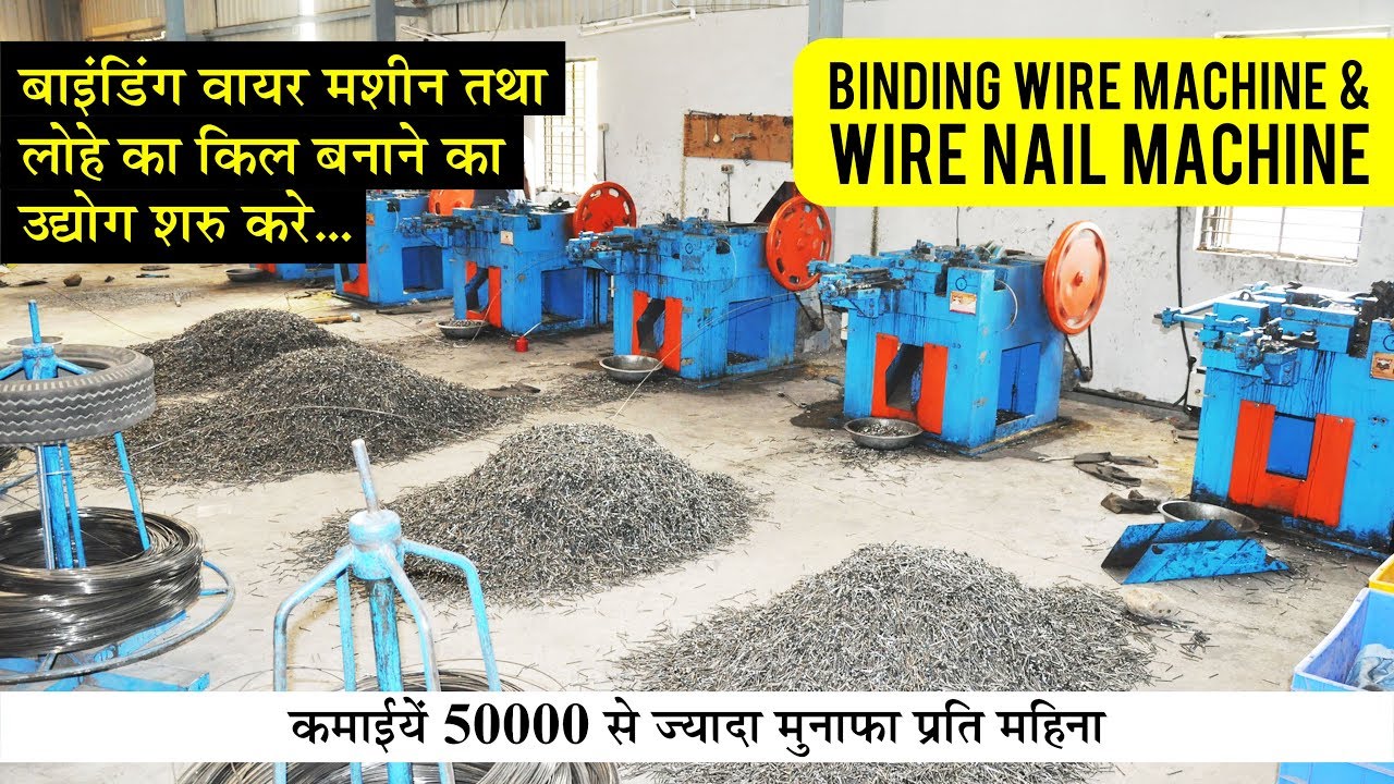 RRV Binding Wire Machine & Wire Nail Machine Business
