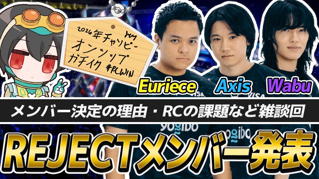 【Year6 新生REJECT】何人トライアウトした？ロールは？気になる質問に答えていく回【APEX/4rufa/Euriece(ユリース)/Axis】