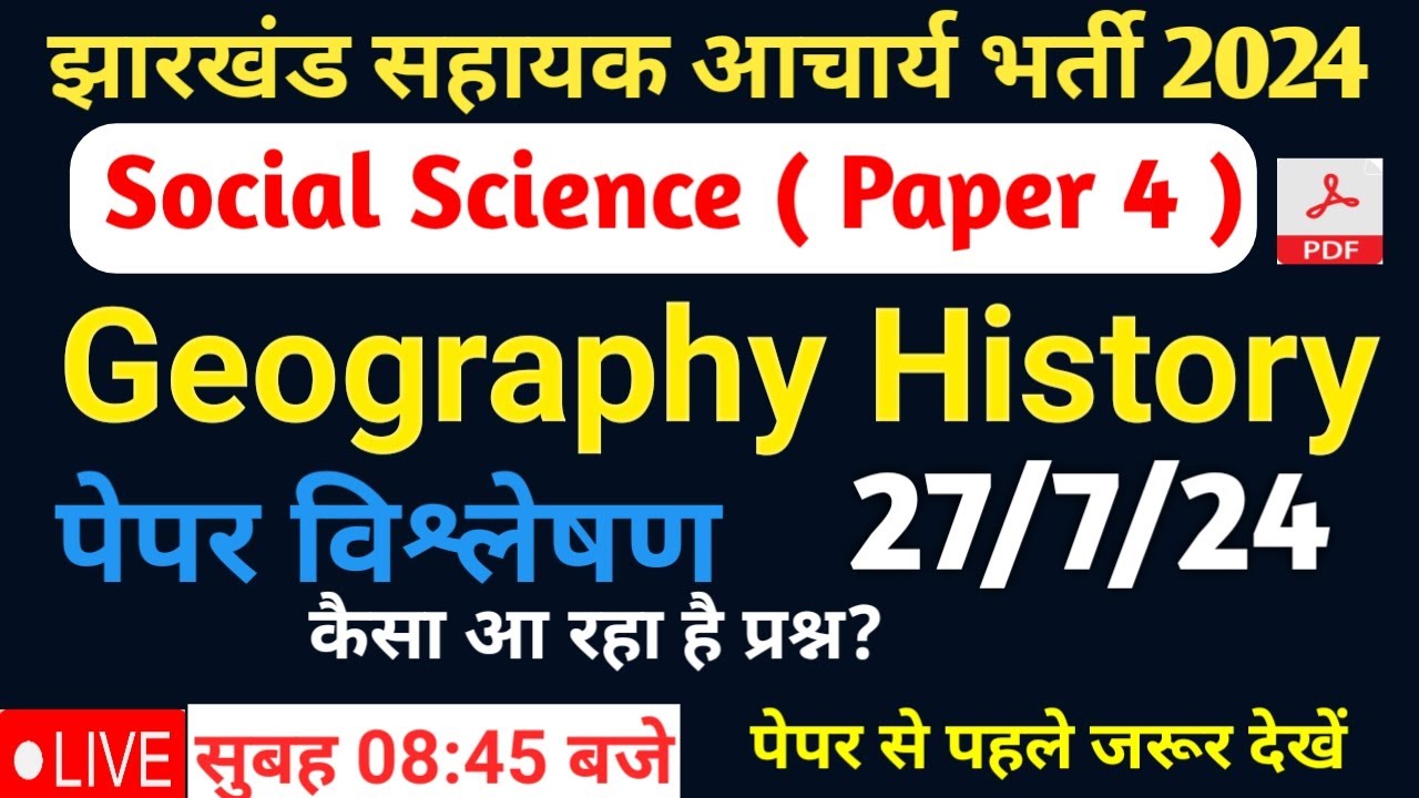 Jharkhand Sahayak Acharya Social science Paper 4 Exam Analiyas | Sahayak Acharya Paper 4 Exam Review
