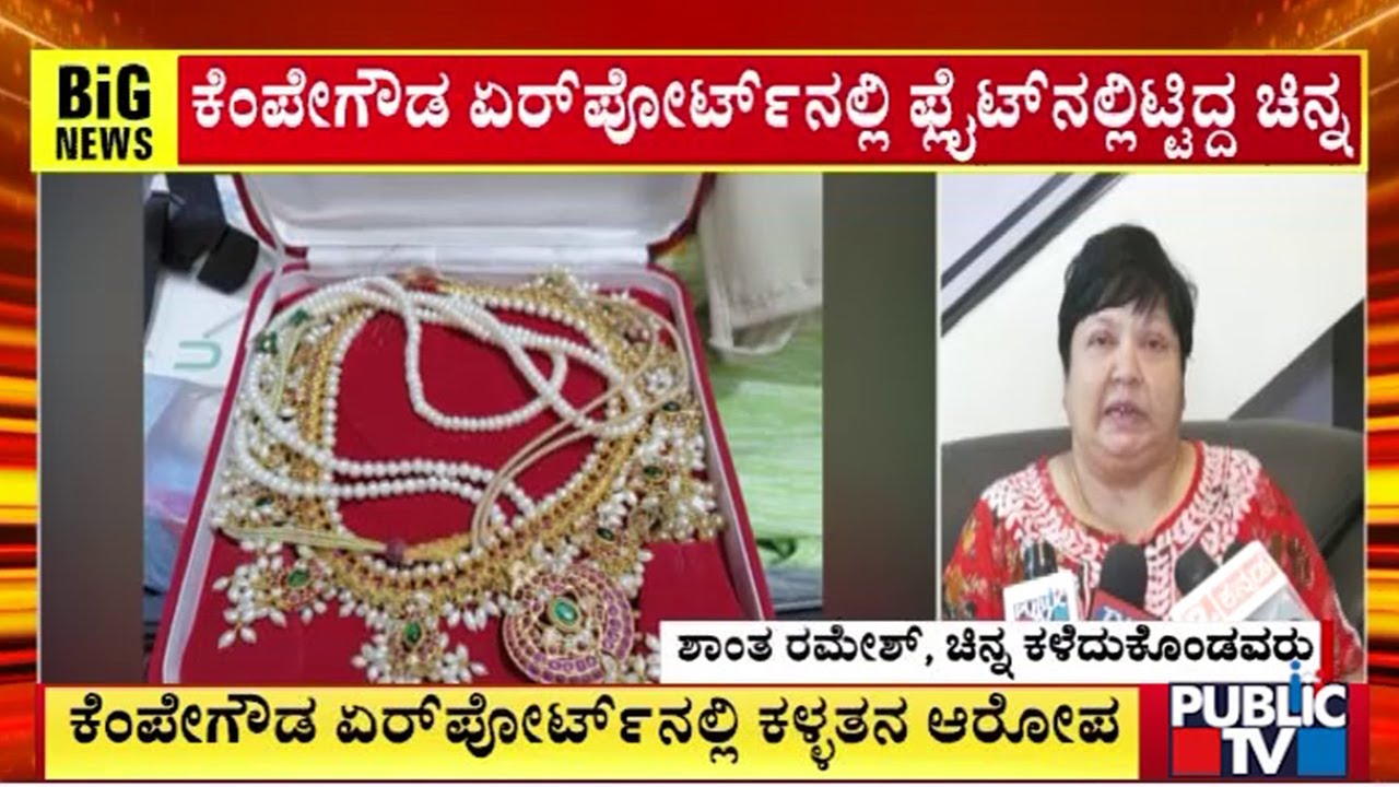 Woman Alleges Theft Of Gold, Diamonds From Baggage During Trip From Bengaluru To US