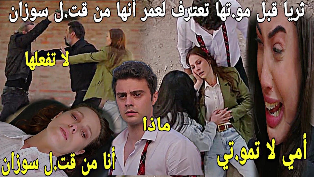 الحلقة248/عائلتي/للأسف ثريا تنقد سوسن من العصابة وتتعرض للضر.ب💔💔وتعترف لعمر بالحقيقة..صدمة عاكف