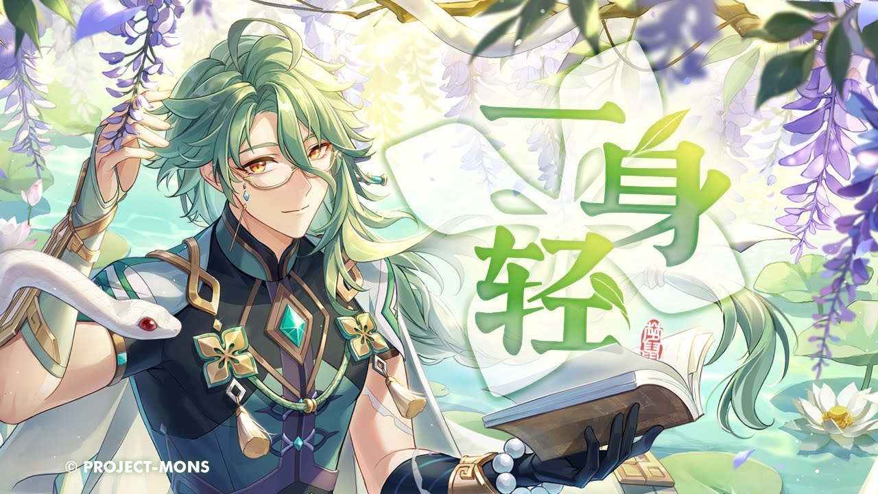 白术同人EP - 一身轻