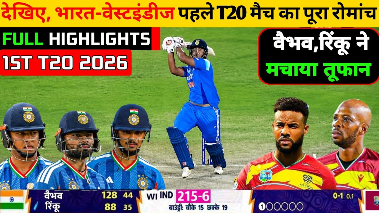 India vs West Indies 1st T20 Full Highlights, Ind vs WI 1st T20 Full Highlights 2026, Vaibhav, Rinku