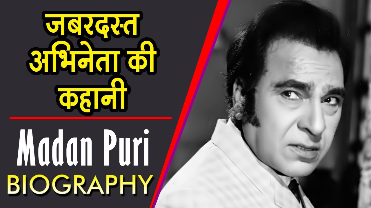 ज़बरदस्त अभिनेता मदन पूरी की अनसुनी कहानी  | Madan Puri - Biography | Life Story & Unknown Facts