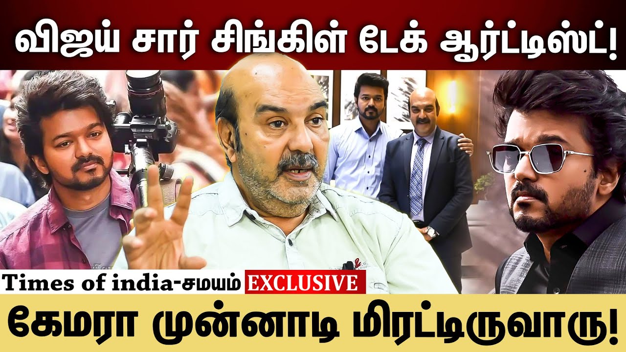 சூட்டிங் ஸ்பாட்ல மக்களுக்கு எதாவது திரும்பி செய்யனும்னு சொன்னார்! | EXCLUSIVE |