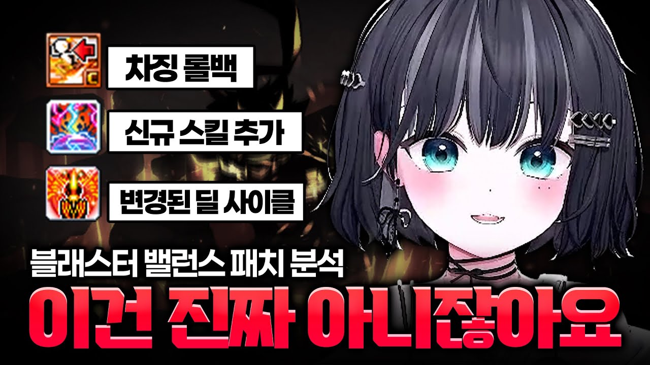 진짜 개ㅈ된 블래스터 현황 [메이플스토리]
