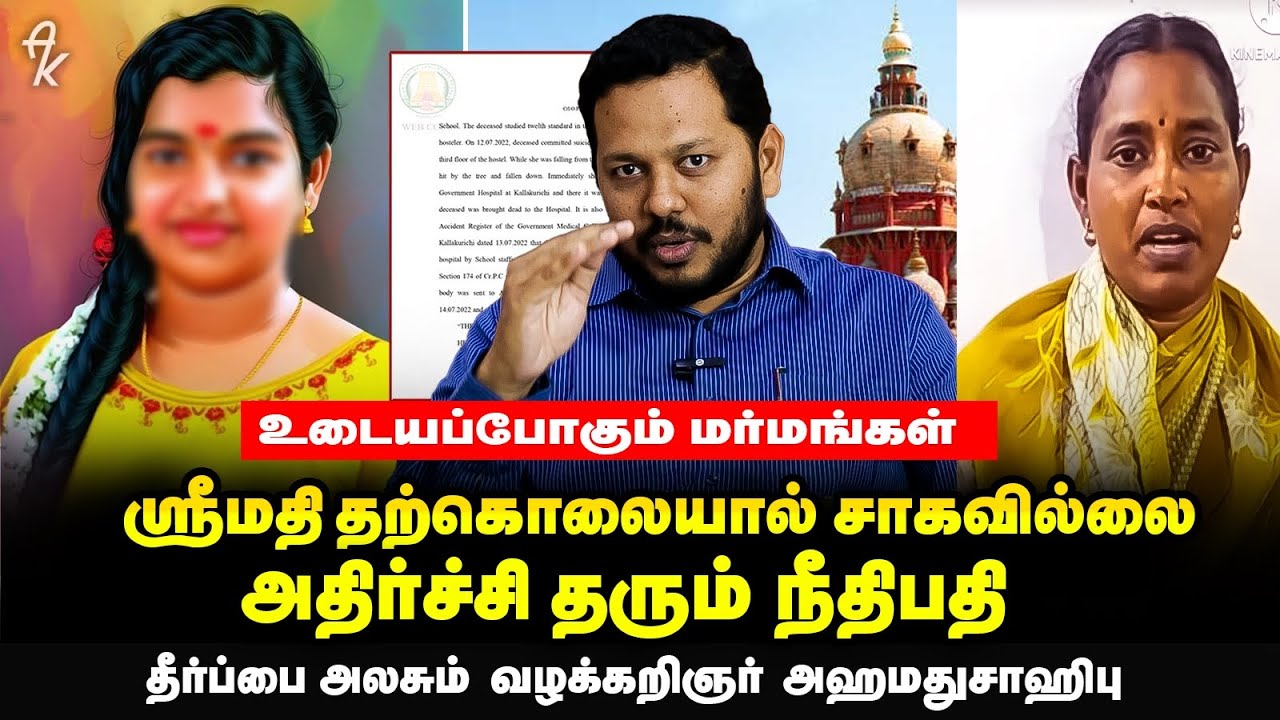 srimathi case latest update |adv ahamad shahip interview
