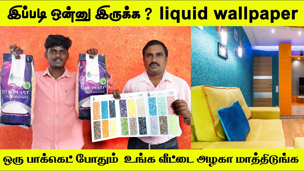 Silk Plast Liquid Wallpaper | உங்க வீட்டை நீங்களே அழகா மாற்றலாம் | New wall painting design