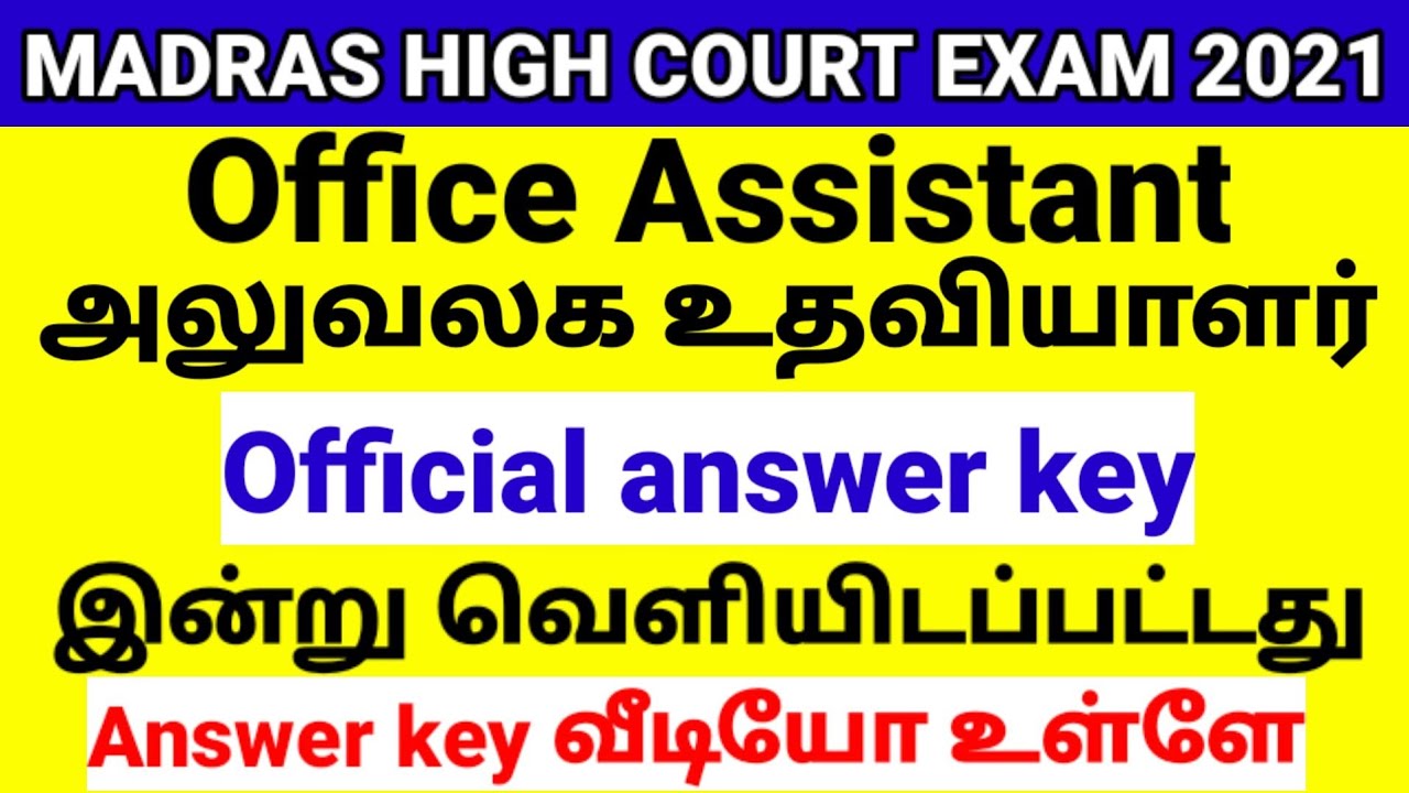 MHC OA official answer key | Madras High court office assistant 2021 official answer key released