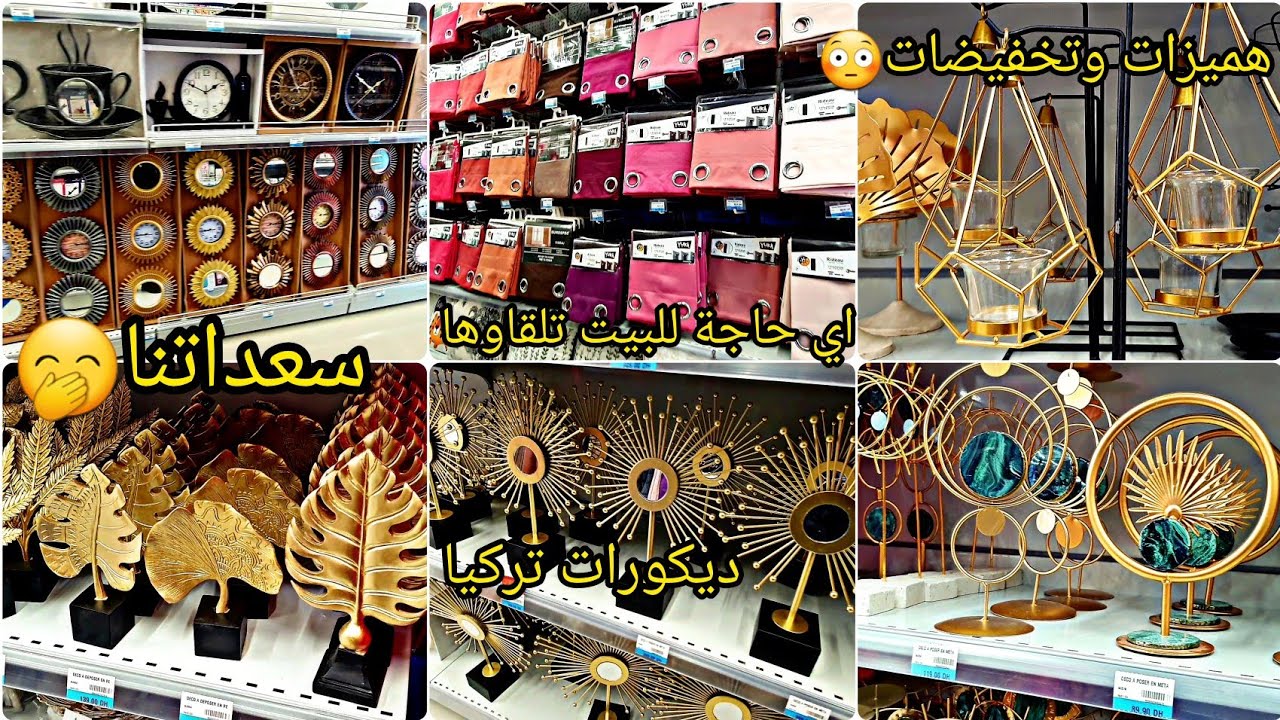 وأخيرا 🚨افتتاح mr bricolage فمدينة مكناس 😍ديكورات كتحمق وهميزات ياسلام😌