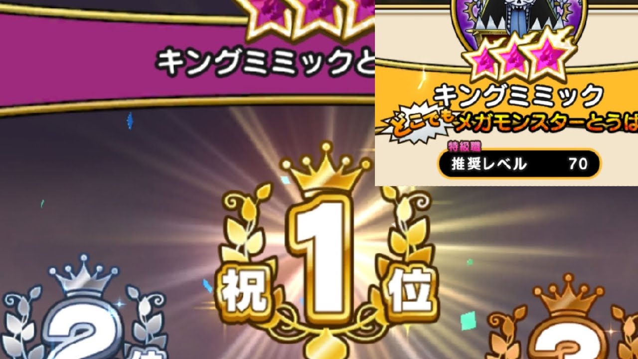 夕方のどこでもメガモン　キングミミック#1