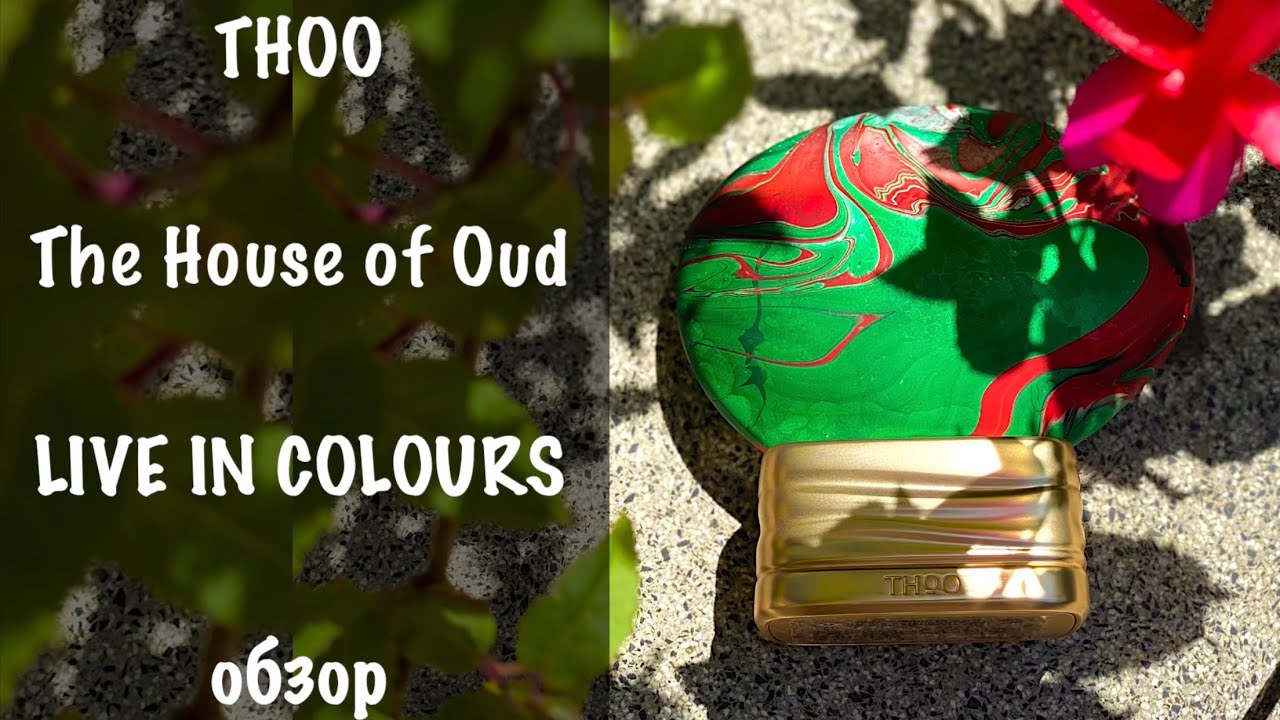 THOO The House of Oud LIVE IN COLOURS 💚❤️ Жить в Красках ОБЗОР Colorful Collection