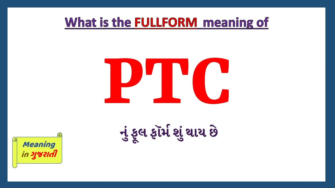 PTC Full Form in Gujarati | PTC નું ફૂલ ફૉર્મ શું છે | PTC Gujarati Full Form |
