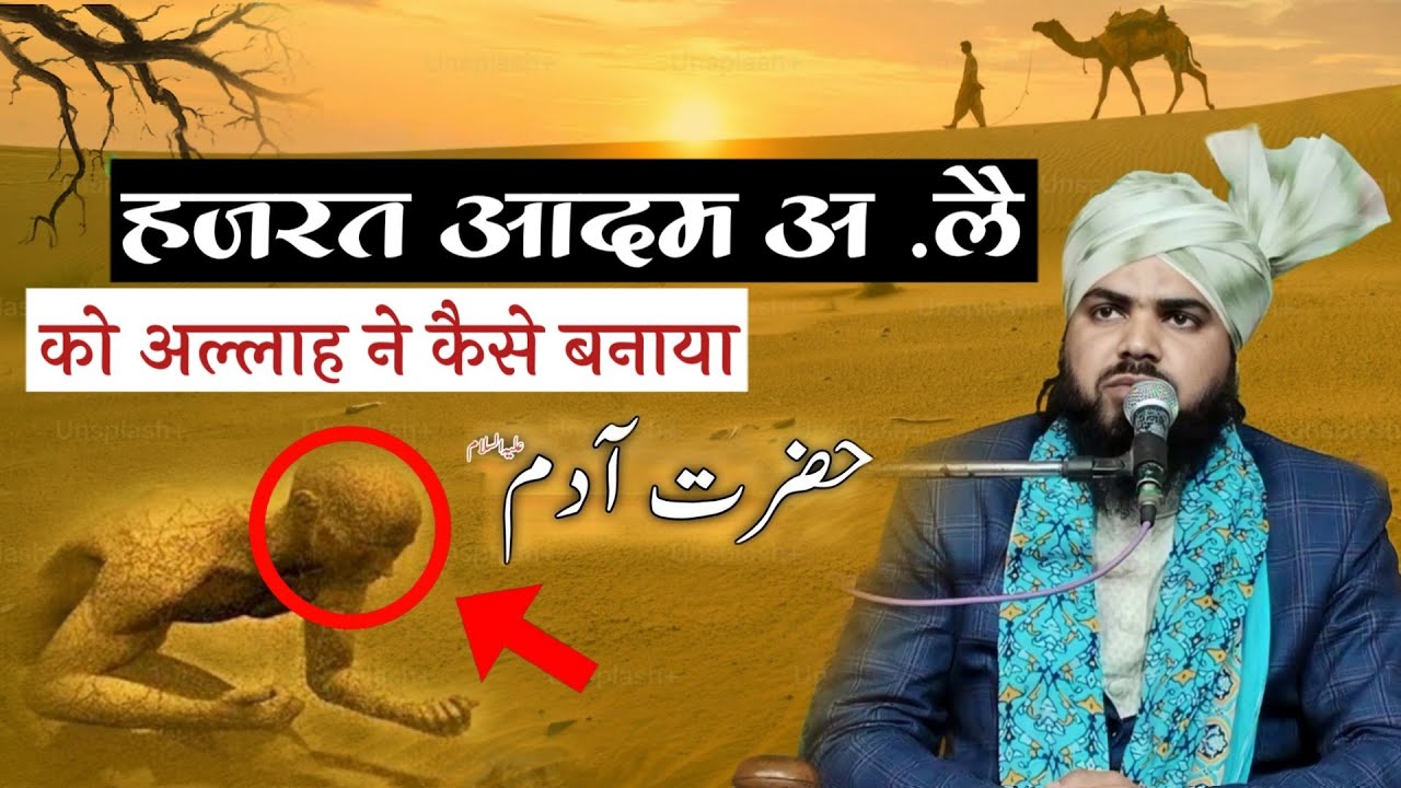 Mufti Arif Raza Qureshi Ki Takrir 2025 Hazrat aadam alaihissalam ko kaise banaya Allah ne