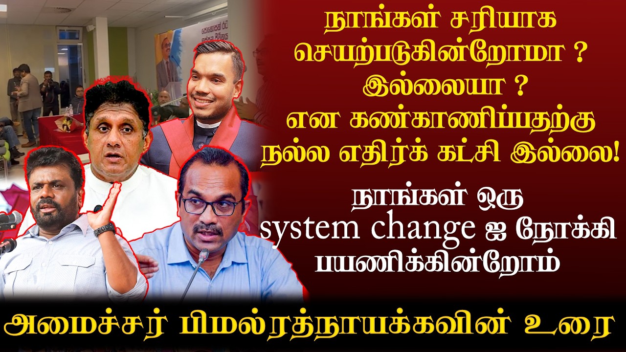 தேர்தலில் தோல்வியைச் சந்திக்கும் நிலை வந்தாலும் இனவாதத்தை வளர்க்க முயற்சிக்க மாட்டோம் !