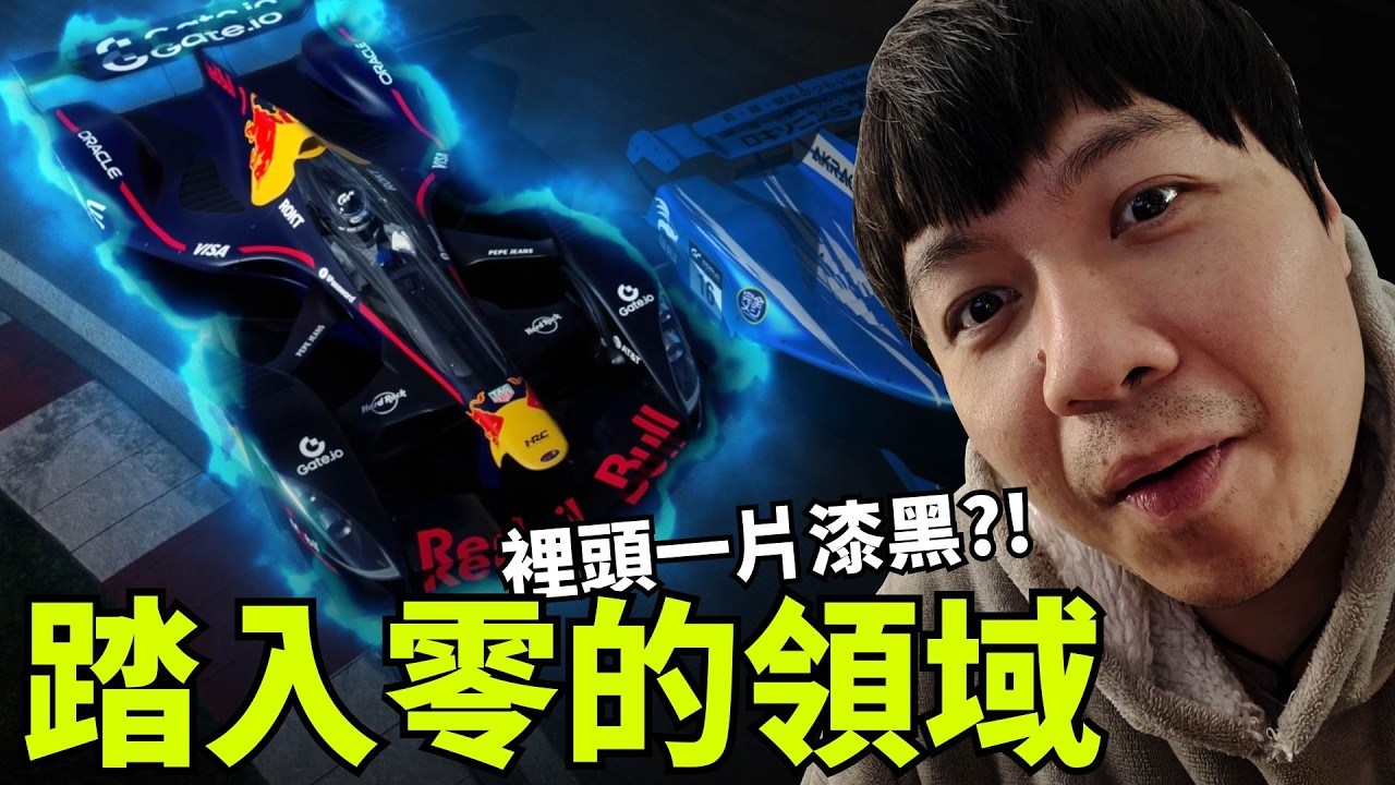 台灣三人聯手抗日 賽車為了變快必須跨路緣石？